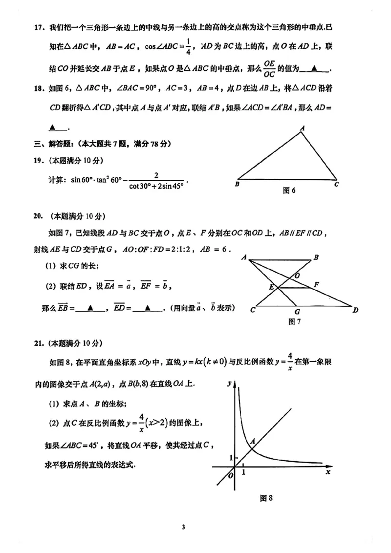 2026上海普陀初三一模数学试卷（原卷）_0122026上海中考一模二模真题试卷_2026年上海一模_上海1500初中高中试卷_普陀区