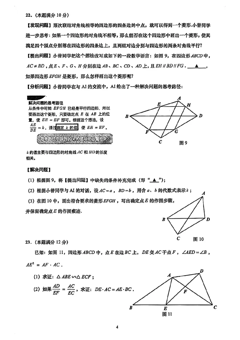 2026上海普陀初三一模数学试卷（原卷）_0122026上海中考一模二模真题试卷_2026年上海一模_上海1500初中高中试卷_普陀区