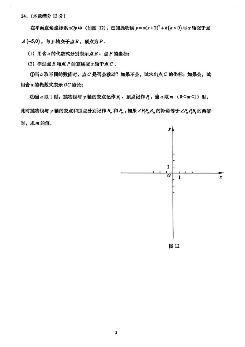 2026上海普陀初三一模数学试卷（原卷）_0122026上海中考一模二模真题试卷_2026年上海一模_上海1500初中高中试卷_普陀区