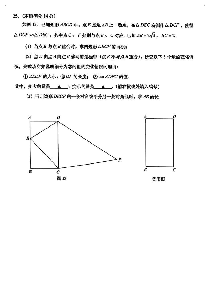 2026上海普陀初三一模数学试卷（原卷）_0122026上海中考一模二模真题试卷_2026年上海一模_上海1500初中高中试卷_普陀区
