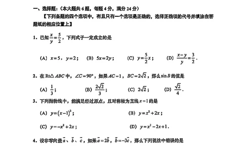 2026上海普陀初三一模数学试卷（原卷）_0122026上海中考一模二模真题试卷_2026年上海一模_上海1500初中高中试卷_普陀区