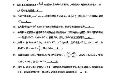 2026上海普陀初三一模数学试卷（原卷）_0122026上海中考一模二模真题试卷_2026年上海一模_上海1500初中高中试卷_普陀区