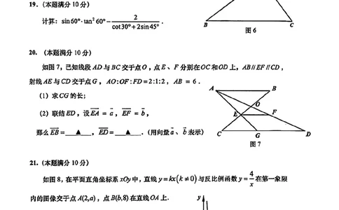 2026上海普陀初三一模数学试卷（原卷）_0122026上海中考一模二模真题试卷_2026年上海一模_上海1500初中高中试卷_普陀区