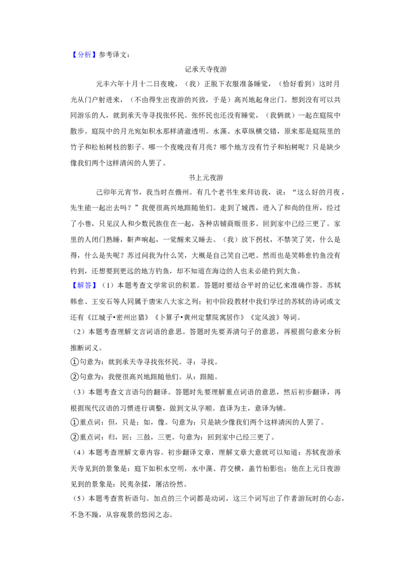 上海市金山区2021-2022学年九年级上学期期末学情诊断（一模）语文试题解析版_0122026上海中考一模二模真题试卷_2025-2012年_1.上海中考语文一模二模（14-24）_一模_1试卷word版