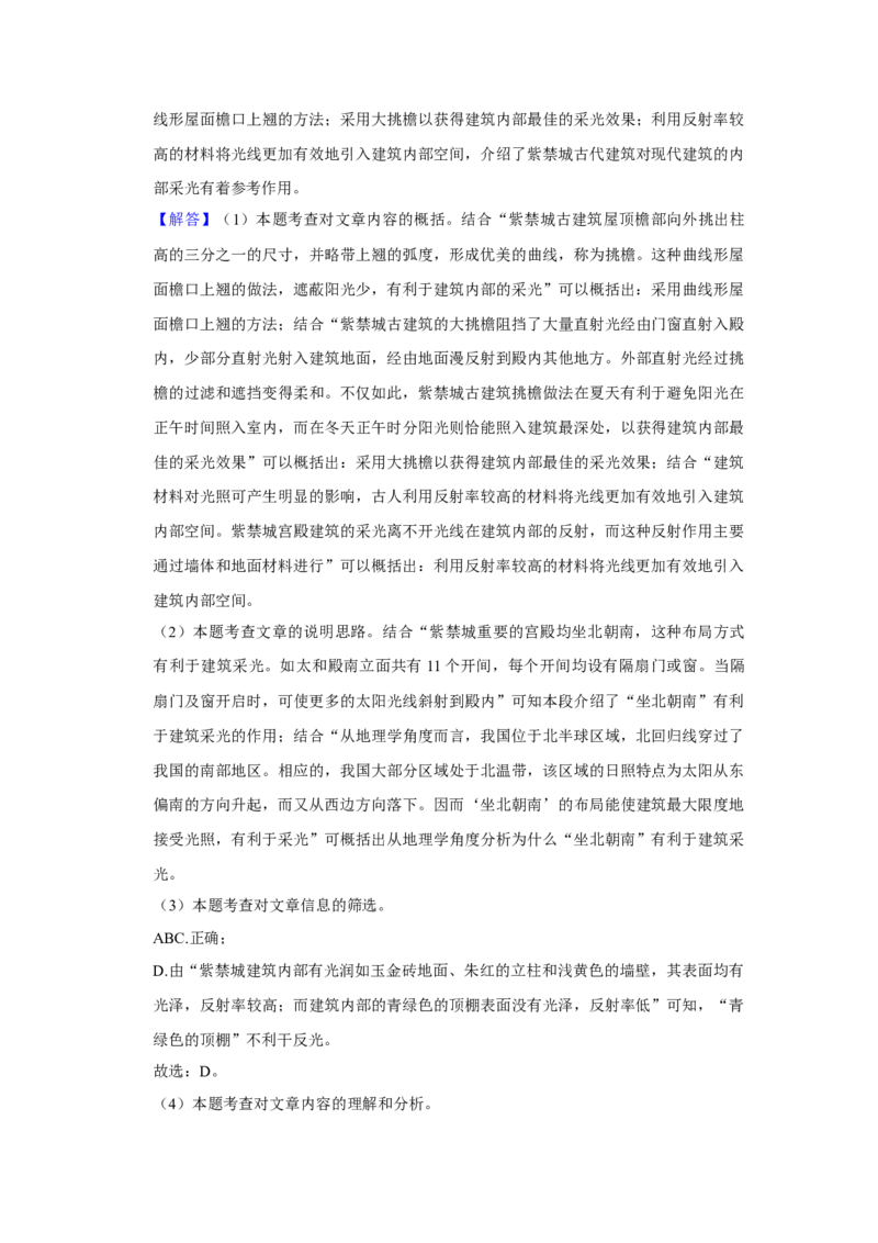 上海市金山区2021-2022学年九年级上学期期末学情诊断（一模）语文试题解析版_0122026上海中考一模二模真题试卷_2025-2012年_1.上海中考语文一模二模（14-24）_一模_1试卷word版