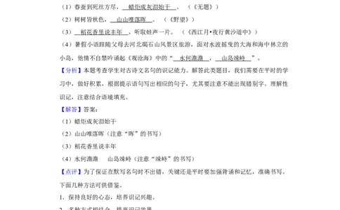 上海市金山区2021-2022学年九年级上学期期末学情诊断（一模）语文试题解析版_0122026上海中考一模二模真题试卷_2025-2012年_1.上海中考语文一模二模（14-24）_一模_1试卷word版