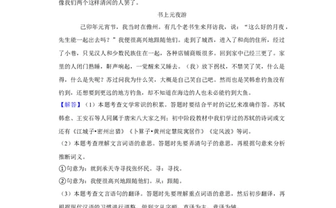 上海市金山区2021-2022学年九年级上学期期末学情诊断（一模）语文试题解析版_0122026上海中考一模二模真题试卷_2025-2012年_1.上海中考语文一模二模（14-24）_一模_1试卷word版