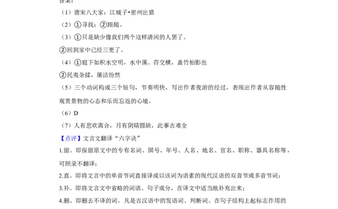 上海市金山区2021-2022学年九年级上学期期末学情诊断（一模）语文试题解析版_0122026上海中考一模二模真题试卷_2025-2012年_1.上海中考语文一模二模（14-24）_一模_1试卷word版