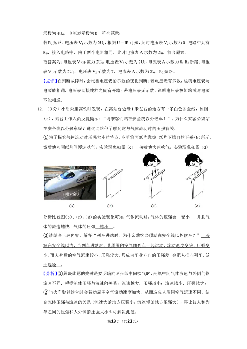 2021年上海市嘉定区中考物理二模试卷_0122026上海中考一模二模真题试卷_2025-2012年_4.上海中考物理一模二模（14-24）_二模_2021年上海市中考物理二模试卷（14份）
