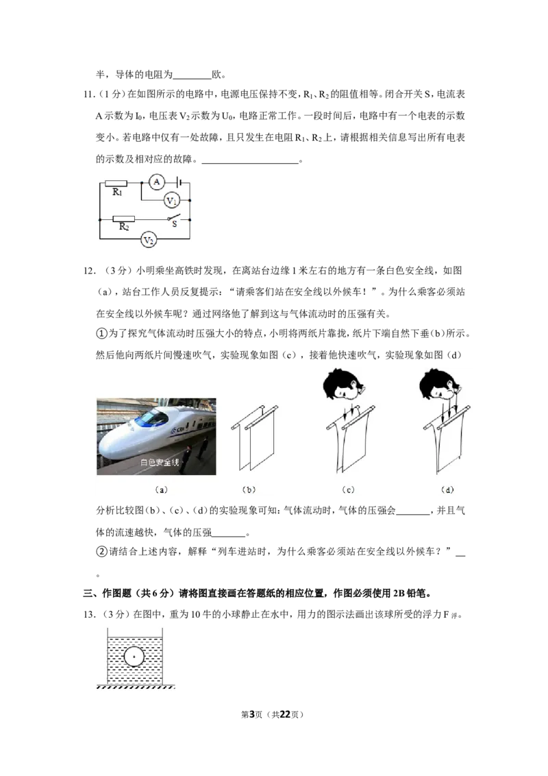2021年上海市嘉定区中考物理二模试卷_0122026上海中考一模二模真题试卷_2025-2012年_4.上海中考物理一模二模（14-24）_二模_2021年上海市中考物理二模试卷（14份）