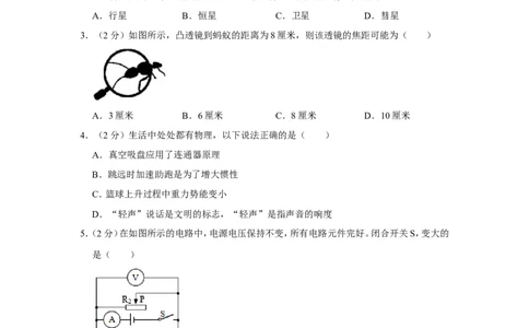 2021年上海市嘉定区中考物理二模试卷_0122026上海中考一模二模真题试卷_2025-2012年_4.上海中考物理一模二模（14-24）_二模_2021年上海市中考物理二模试卷（14份）