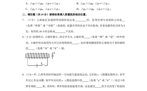 2021年上海市嘉定区中考物理二模试卷_0122026上海中考一模二模真题试卷_2025-2012年_4.上海中考物理一模二模（14-24）_二模_2021年上海市中考物理二模试卷（14份）