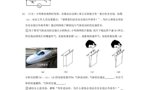 2021年上海市嘉定区中考物理二模试卷_0122026上海中考一模二模真题试卷_2025-2012年_4.上海中考物理一模二模（14-24）_二模_2021年上海市中考物理二模试卷（14份）