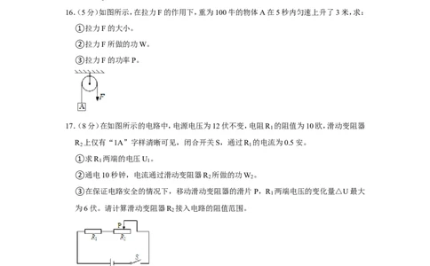 2021年上海市嘉定区中考物理二模试卷_0122026上海中考一模二模真题试卷_2025-2012年_4.上海中考物理一模二模（14-24）_二模_2021年上海市中考物理二模试卷（14份）