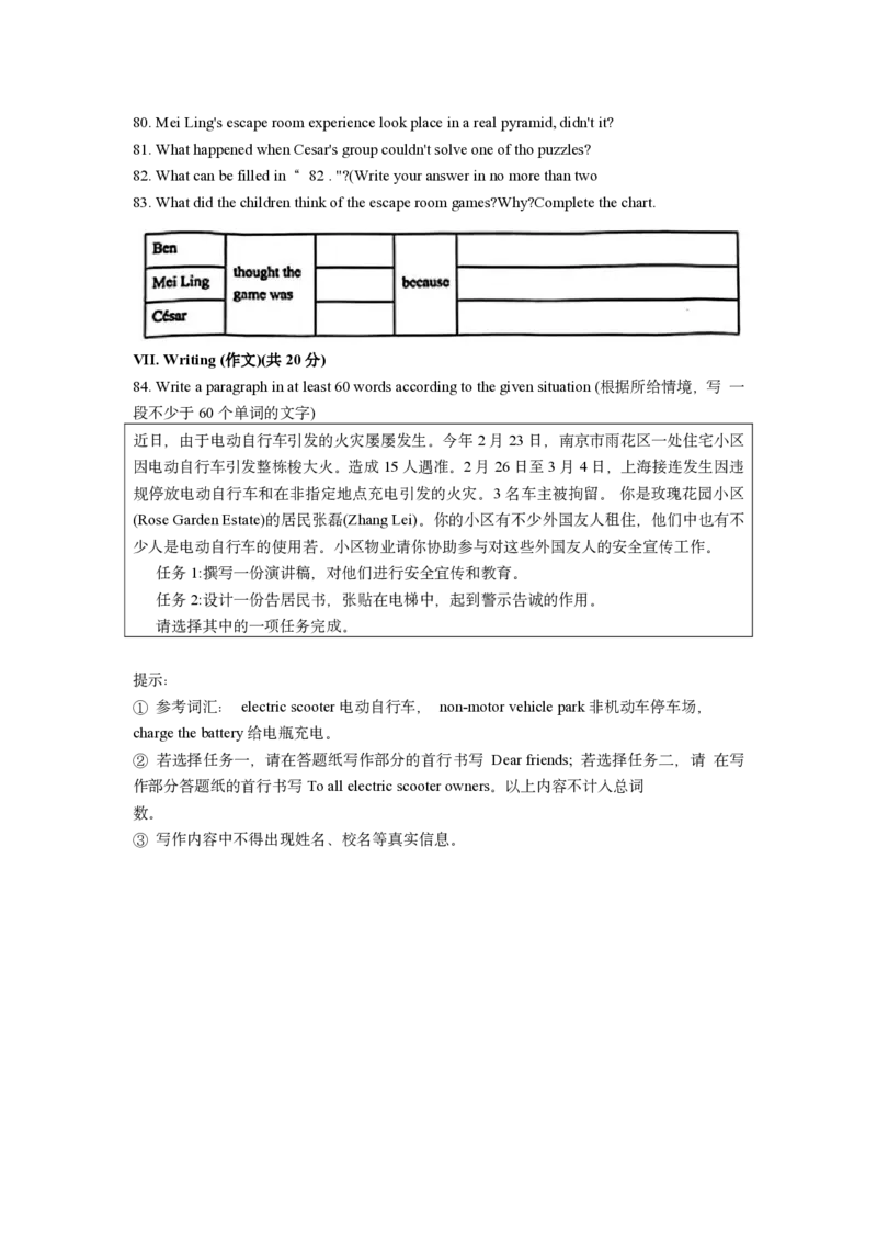 2023-2024学年杨浦区中考英语二模_0122026上海中考一模二模真题试卷_2025-2012年_3.上海中考英语一模二模（12-24）_二模（12年无音频）_2024年上海市中考英语二模试卷（16区，7区含音频）