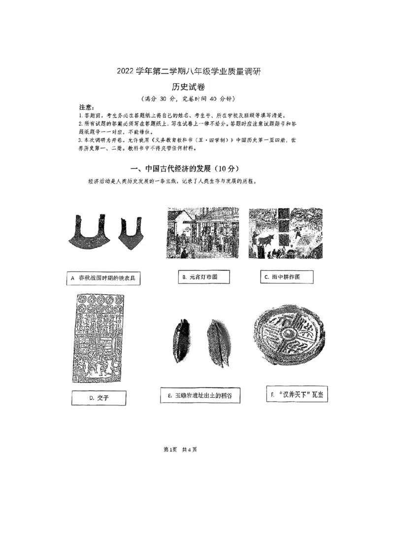 2023年上海市闵行区（五四学制）中考二模历史试卷_0122026上海中考一模二模真题试卷_2026年上海一模_上海1500初中高中试卷_初中_九年级_下学期_4：模拟卷多