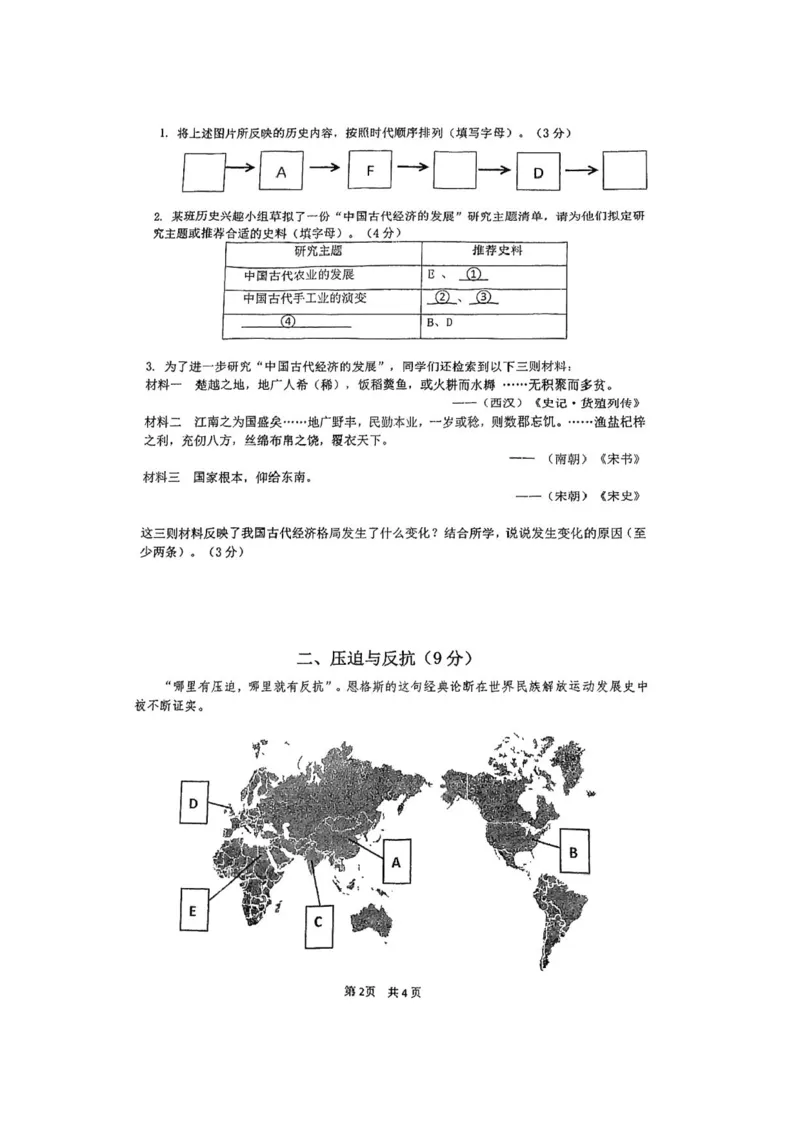 2023年上海市闵行区（五四学制）中考二模历史试卷_0122026上海中考一模二模真题试卷_2026年上海一模_上海1500初中高中试卷_初中_九年级_下学期_4：模拟卷多