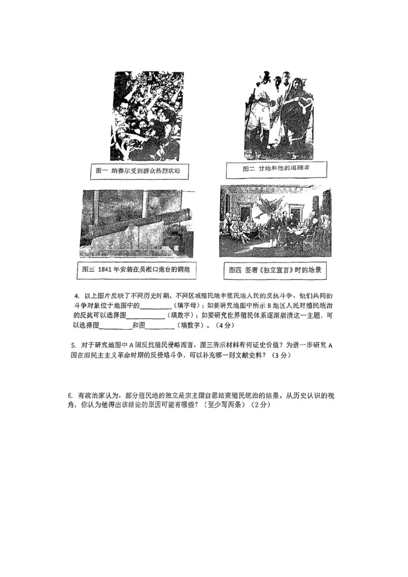 2023年上海市闵行区（五四学制）中考二模历史试卷_0122026上海中考一模二模真题试卷_2026年上海一模_上海1500初中高中试卷_初中_九年级_下学期_4：模拟卷多