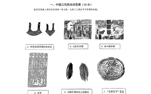 2023年上海市闵行区（五四学制）中考二模历史试卷_0122026上海中考一模二模真题试卷_2026年上海一模_上海1500初中高中试卷_初中_九年级_下学期_4：模拟卷多