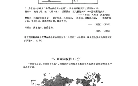 2023年上海市闵行区（五四学制）中考二模历史试卷_0122026上海中考一模二模真题试卷_2026年上海一模_上海1500初中高中试卷_初中_九年级_下学期_4：模拟卷多