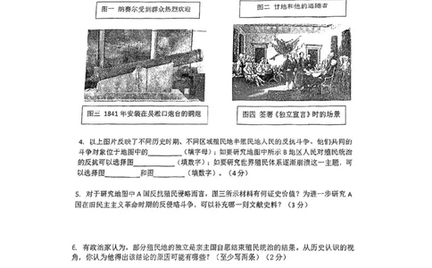 2023年上海市闵行区（五四学制）中考二模历史试卷_0122026上海中考一模二模真题试卷_2026年上海一模_上海1500初中高中试卷_初中_九年级_下学期_4：模拟卷多