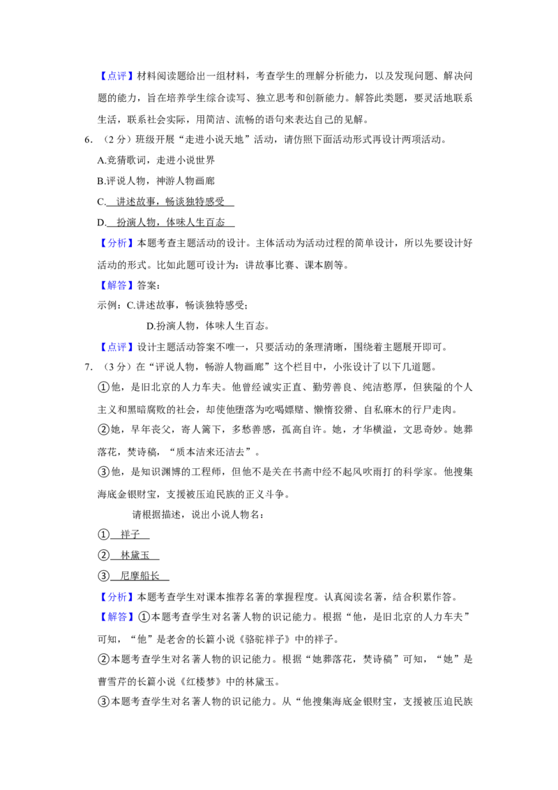 上海市静安区2021-2022学年九年级上学期期末（中考一模）语文试题解析版_0122026上海中考一模二模真题试卷_2025-2012年_1.上海中考语文一模二模（14-24）_一模_1试卷word版
