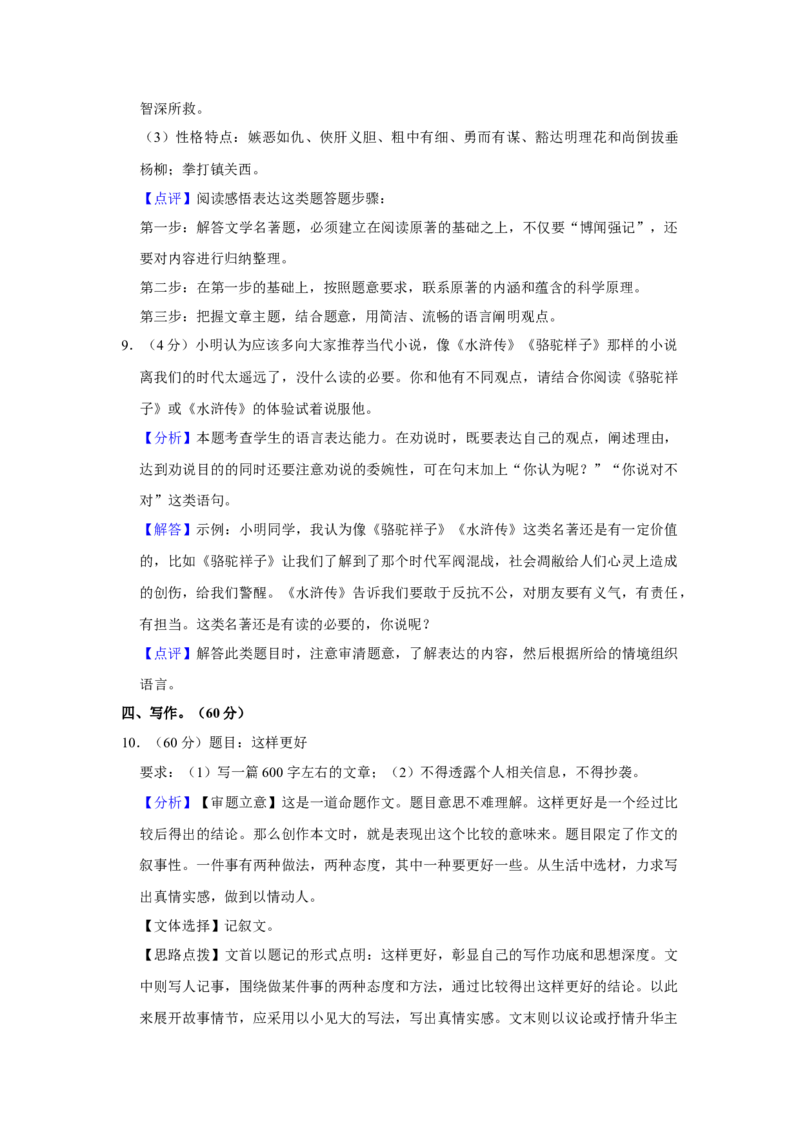上海市静安区2021-2022学年九年级上学期期末（中考一模）语文试题解析版_0122026上海中考一模二模真题试卷_2025-2012年_1.上海中考语文一模二模（14-24）_一模_1试卷word版