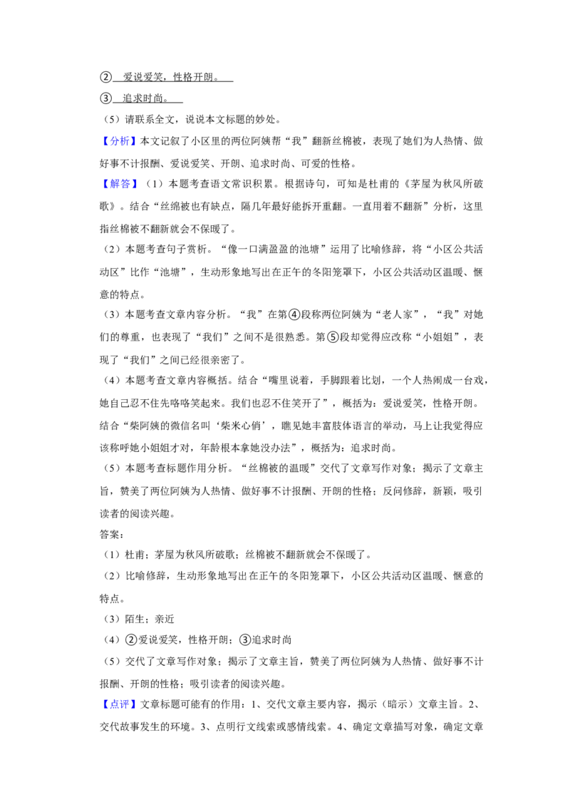 上海市静安区2021-2022学年九年级上学期期末（中考一模）语文试题解析版_0122026上海中考一模二模真题试卷_2025-2012年_1.上海中考语文一模二模（14-24）_一模_1试卷word版