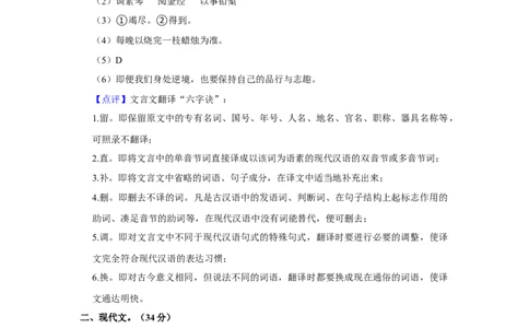 上海市静安区2021-2022学年九年级上学期期末（中考一模）语文试题解析版_0122026上海中考一模二模真题试卷_2025-2012年_1.上海中考语文一模二模（14-24）_一模_1试卷word版