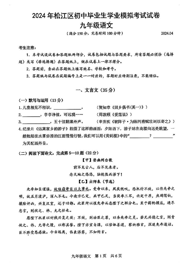 2024届松江区初三二模语文试卷_0122026上海中考一模二模真题试卷_2025-2012年_1.上海中考语文一模二模（14-24）_二模_2024年上海市中考语文二模试卷（16区）_PDF版_松江区（暂无答案）