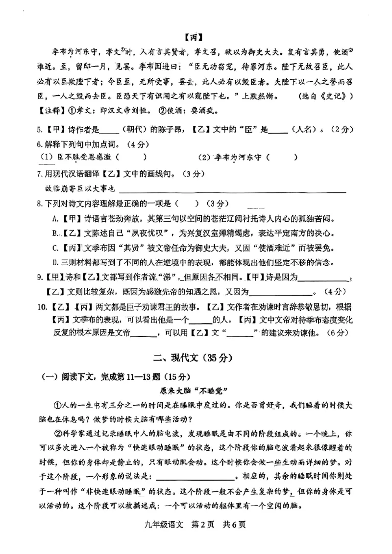 2024届松江区初三二模语文试卷_0122026上海中考一模二模真题试卷_2025-2012年_1.上海中考语文一模二模（14-24）_二模_2024年上海市中考语文二模试卷（16区）_PDF版_松江区（暂无答案）
