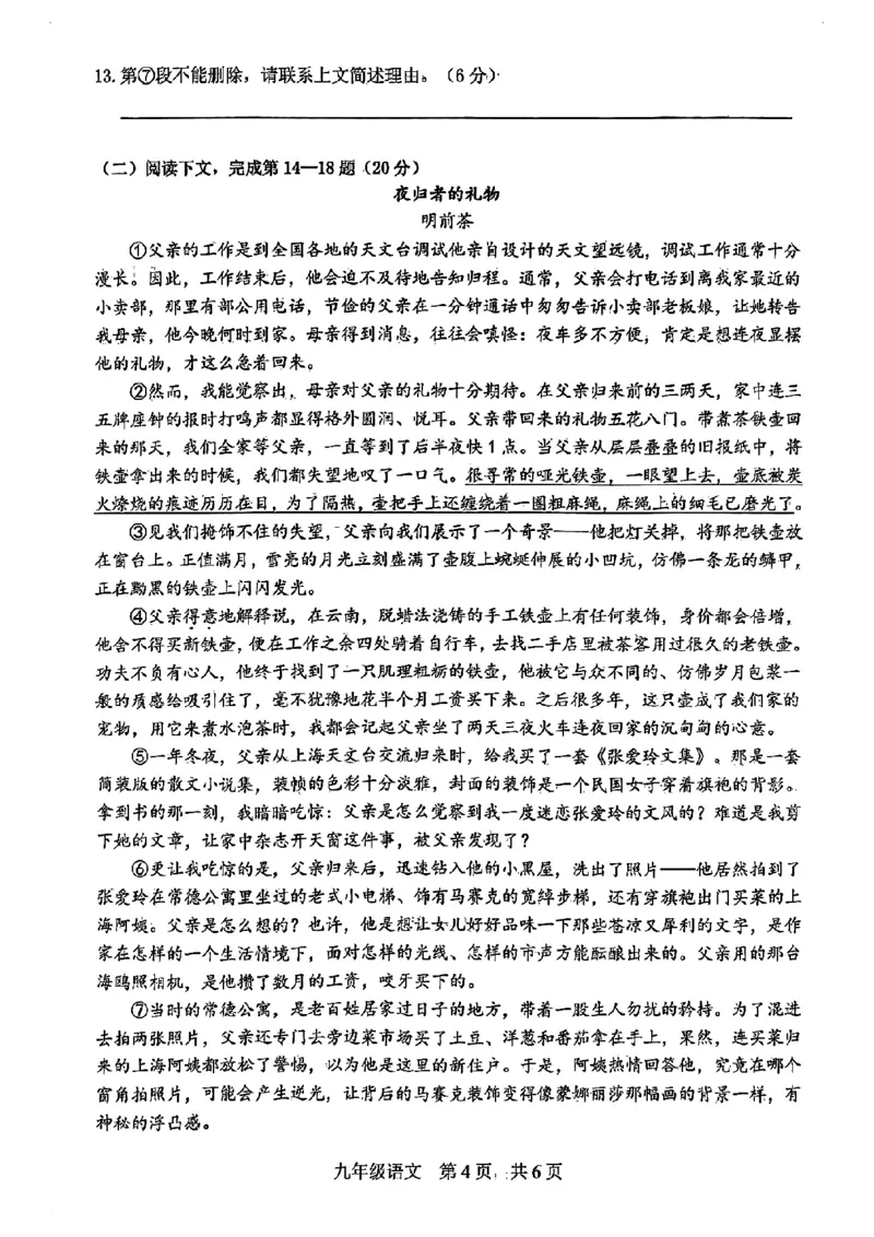 2024届松江区初三二模语文试卷_0122026上海中考一模二模真题试卷_2025-2012年_1.上海中考语文一模二模（14-24）_二模_2024年上海市中考语文二模试卷（16区）_PDF版_松江区（暂无答案）