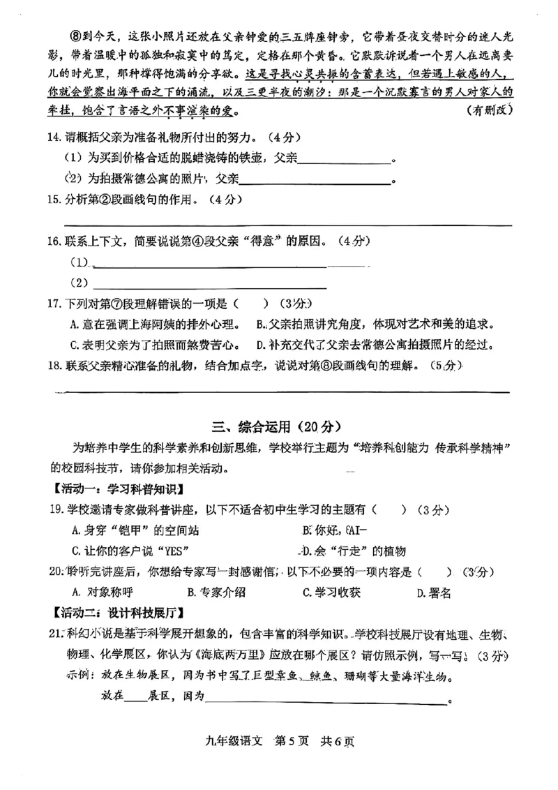 2024届松江区初三二模语文试卷_0122026上海中考一模二模真题试卷_2025-2012年_1.上海中考语文一模二模（14-24）_二模_2024年上海市中考语文二模试卷（16区）_PDF版_松江区（暂无答案）