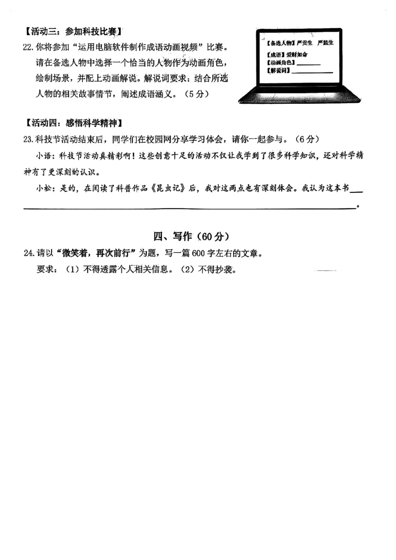 2024届松江区初三二模语文试卷_0122026上海中考一模二模真题试卷_2025-2012年_1.上海中考语文一模二模（14-24）_二模_2024年上海市中考语文二模试卷（16区）_PDF版_松江区（暂无答案）