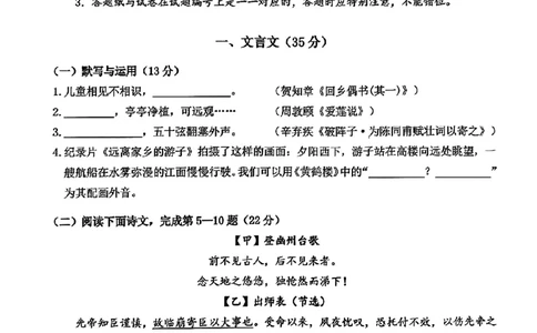 2024届松江区初三二模语文试卷_0122026上海中考一模二模真题试卷_2025-2012年_1.上海中考语文一模二模（14-24）_二模_2024年上海市中考语文二模试卷（16区）_PDF版_松江区（暂无答案）