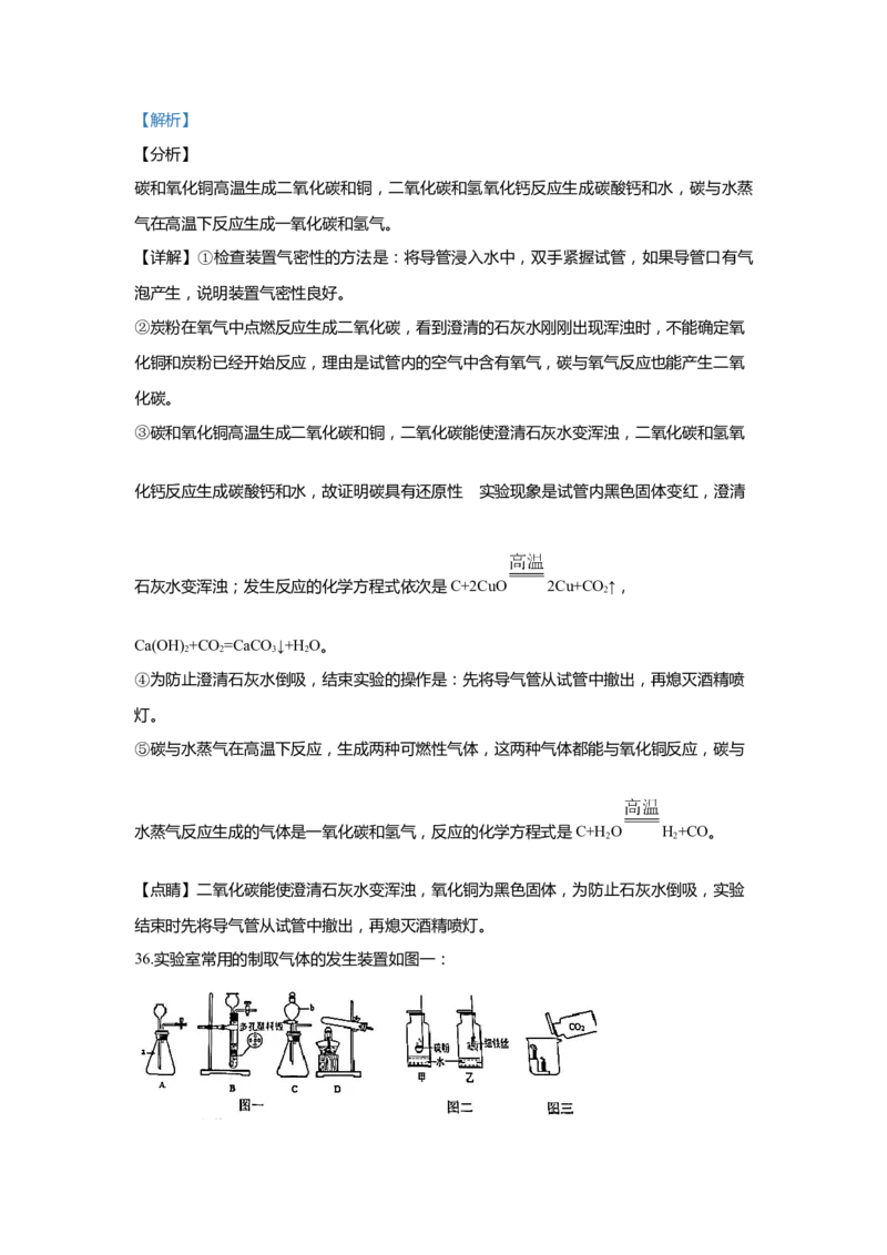 上海市静安区2020届九年级上学期期末(一模）质量调研化学试卷（word解析版）_0122026上海中考一模二模真题试卷_2025-2012年_5.上海中考化学一模二模（12-24）_一模