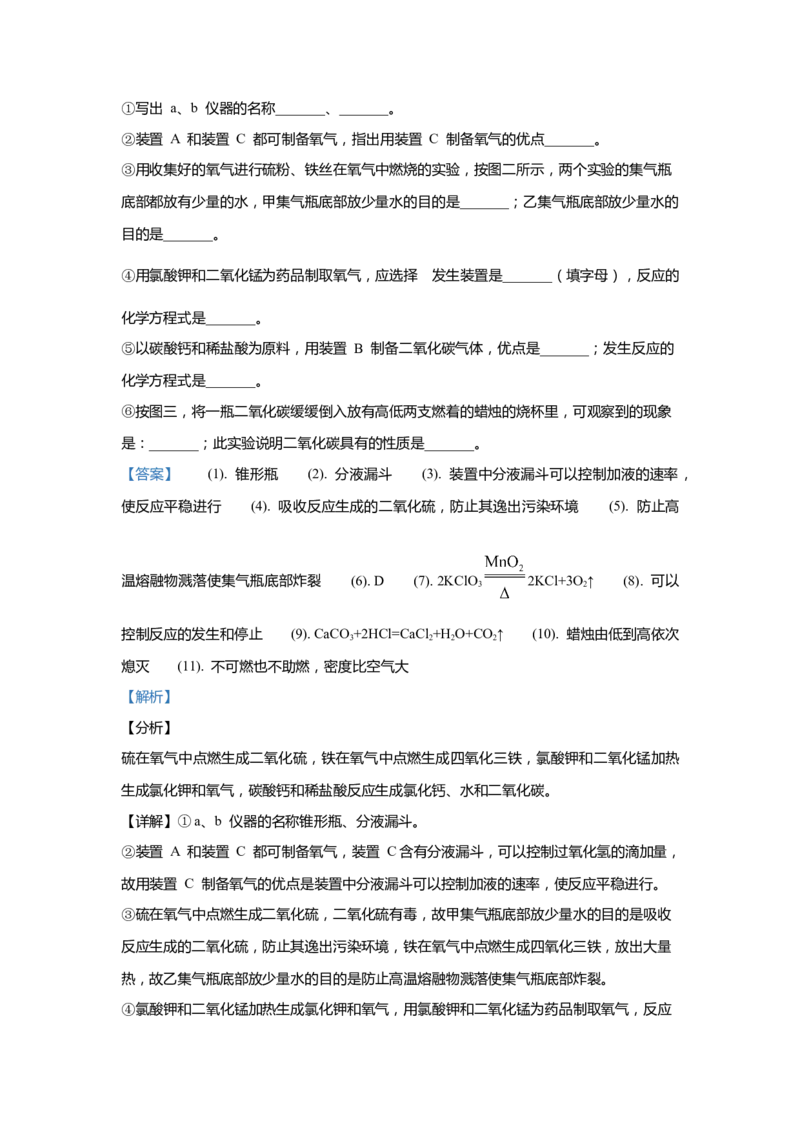 上海市静安区2020届九年级上学期期末(一模）质量调研化学试卷（word解析版）_0122026上海中考一模二模真题试卷_2025-2012年_5.上海中考化学一模二模（12-24）_一模