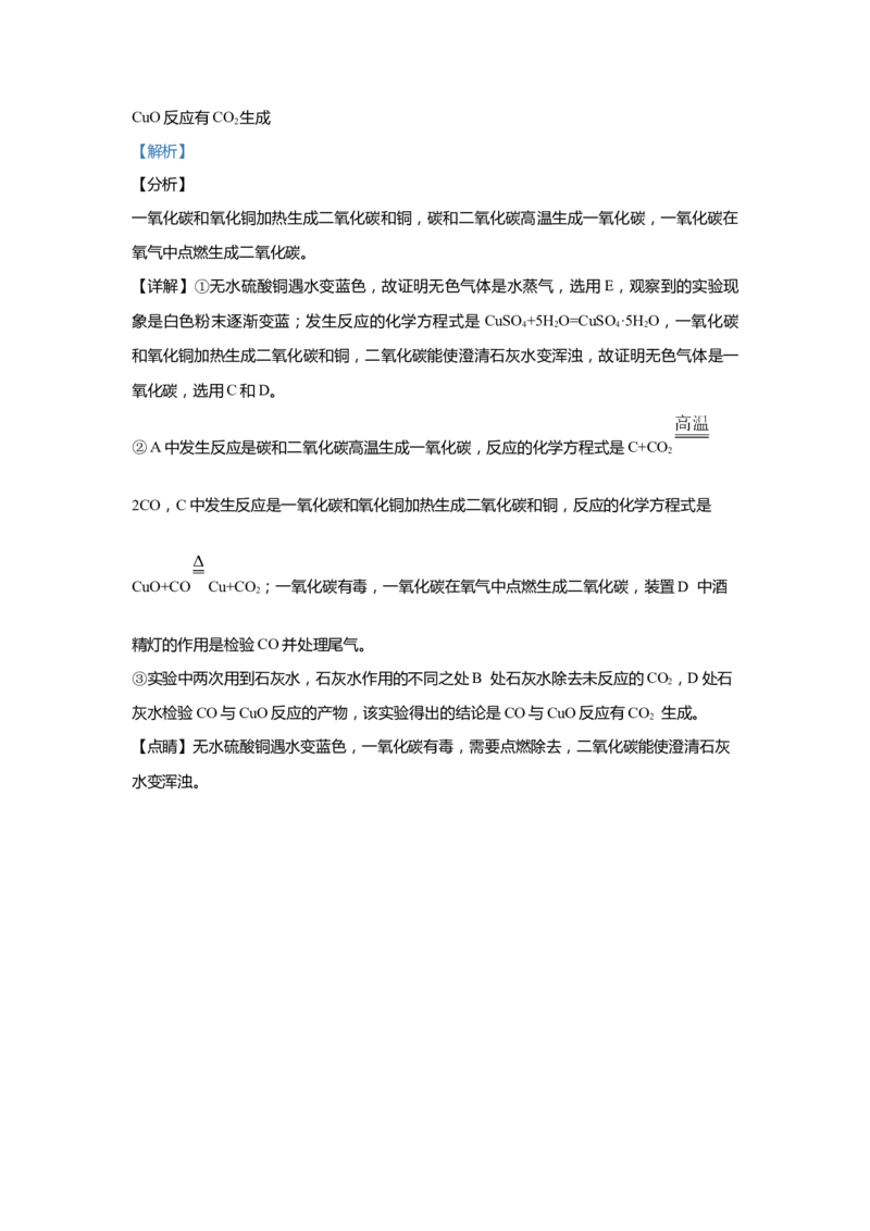 上海市静安区2020届九年级上学期期末(一模）质量调研化学试卷（word解析版）_0122026上海中考一模二模真题试卷_2025-2012年_5.上海中考化学一模二模（12-24）_一模