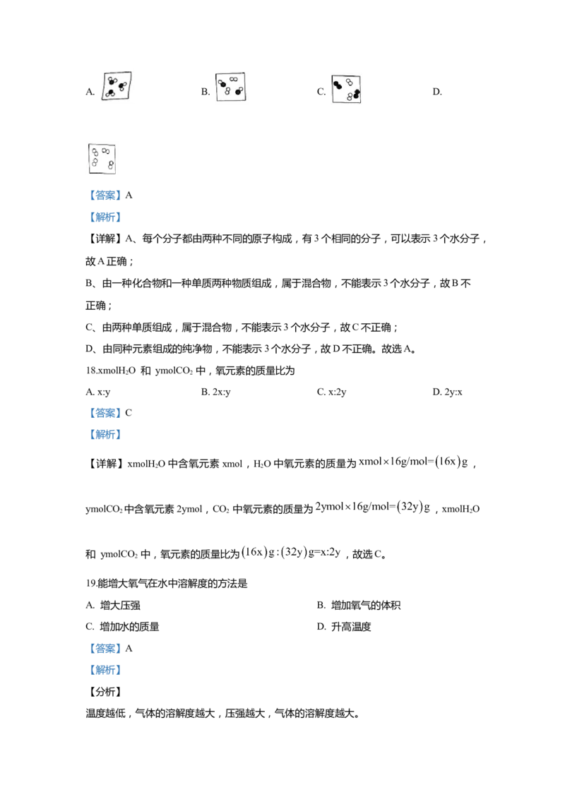 上海市静安区2020届九年级上学期期末(一模）质量调研化学试卷（word解析版）_0122026上海中考一模二模真题试卷_2025-2012年_5.上海中考化学一模二模（12-24）_一模