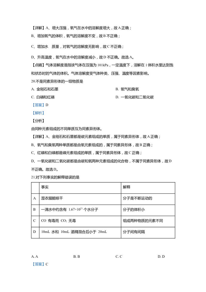 上海市静安区2020届九年级上学期期末(一模）质量调研化学试卷（word解析版）_0122026上海中考一模二模真题试卷_2025-2012年_5.上海中考化学一模二模（12-24）_一模