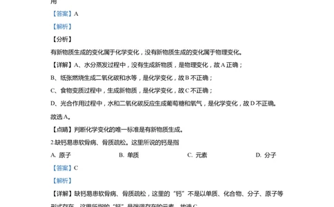 上海市静安区2020届九年级上学期期末(一模）质量调研化学试卷（word解析版）_0122026上海中考一模二模真题试卷_2025-2012年_5.上海中考化学一模二模（12-24）_一模