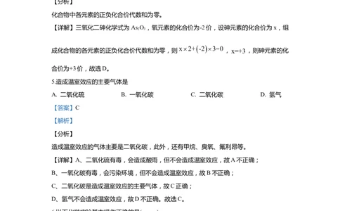 上海市静安区2020届九年级上学期期末(一模）质量调研化学试卷（word解析版）_0122026上海中考一模二模真题试卷_2025-2012年_5.上海中考化学一模二模（12-24）_一模