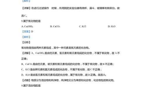 上海市静安区2020届九年级上学期期末(一模）质量调研化学试卷（word解析版）_0122026上海中考一模二模真题试卷_2025-2012年_5.上海中考化学一模二模（12-24）_一模