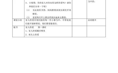 10家人的爱第一课时教案_26新一年级道法下册（统编版）_老课标资料_2、教学教案部编一下道法_教案1