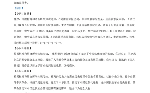 2026上海静安初三一模历史试题（解析版）_0122026上海中考一模二模真题试卷_2026年上海一模_上海1500初中高中试卷_静安区