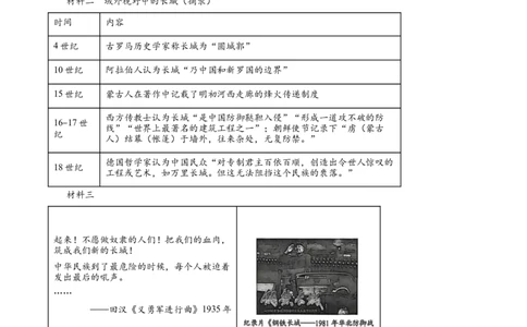 2026上海静安初三一模历史试题（解析版）_0122026上海中考一模二模真题试卷_2026年上海一模_上海1500初中高中试卷_静安区