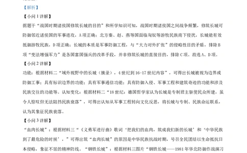 2026上海静安初三一模历史试题（解析版）_0122026上海中考一模二模真题试卷_2026年上海一模_上海1500初中高中试卷_静安区