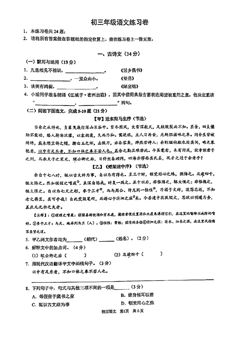 2026届浦东新区初三二模语文试卷_0122026上海中考一模二模真题试卷_2026上海二模更新中1_浦东新区