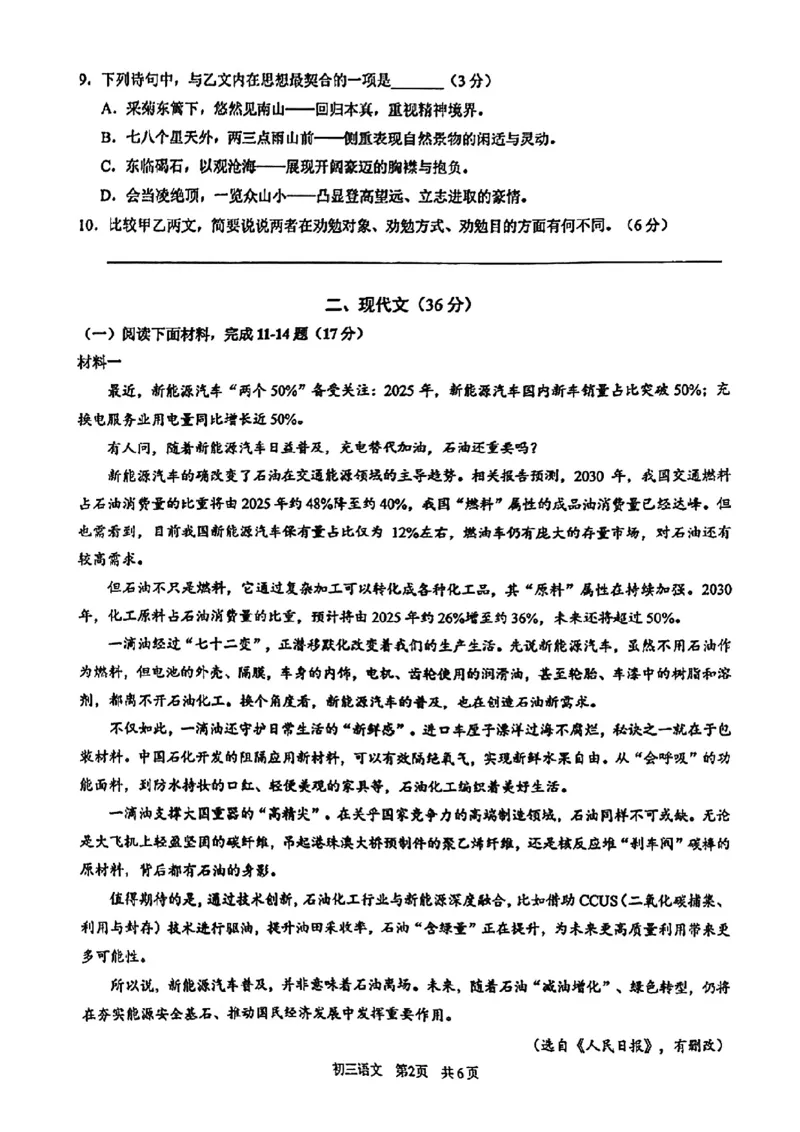 2026届浦东新区初三二模语文试卷_0122026上海中考一模二模真题试卷_2026上海二模更新中1_浦东新区