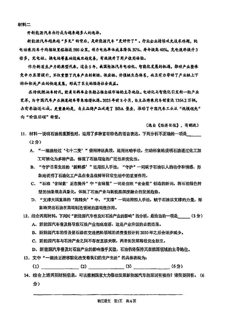 2026届浦东新区初三二模语文试卷_0122026上海中考一模二模真题试卷_2026上海二模更新中1_浦东新区